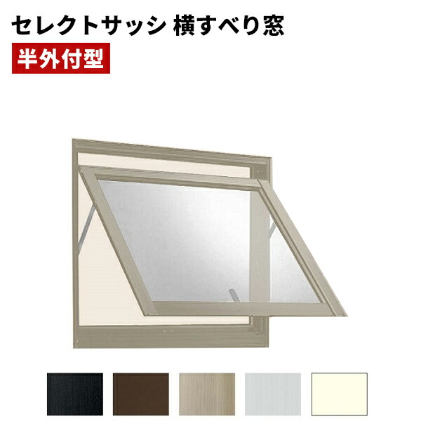 楽天市場】【ポイント11倍】〜4/3 8:59迄 セレクトサッシ PG 横