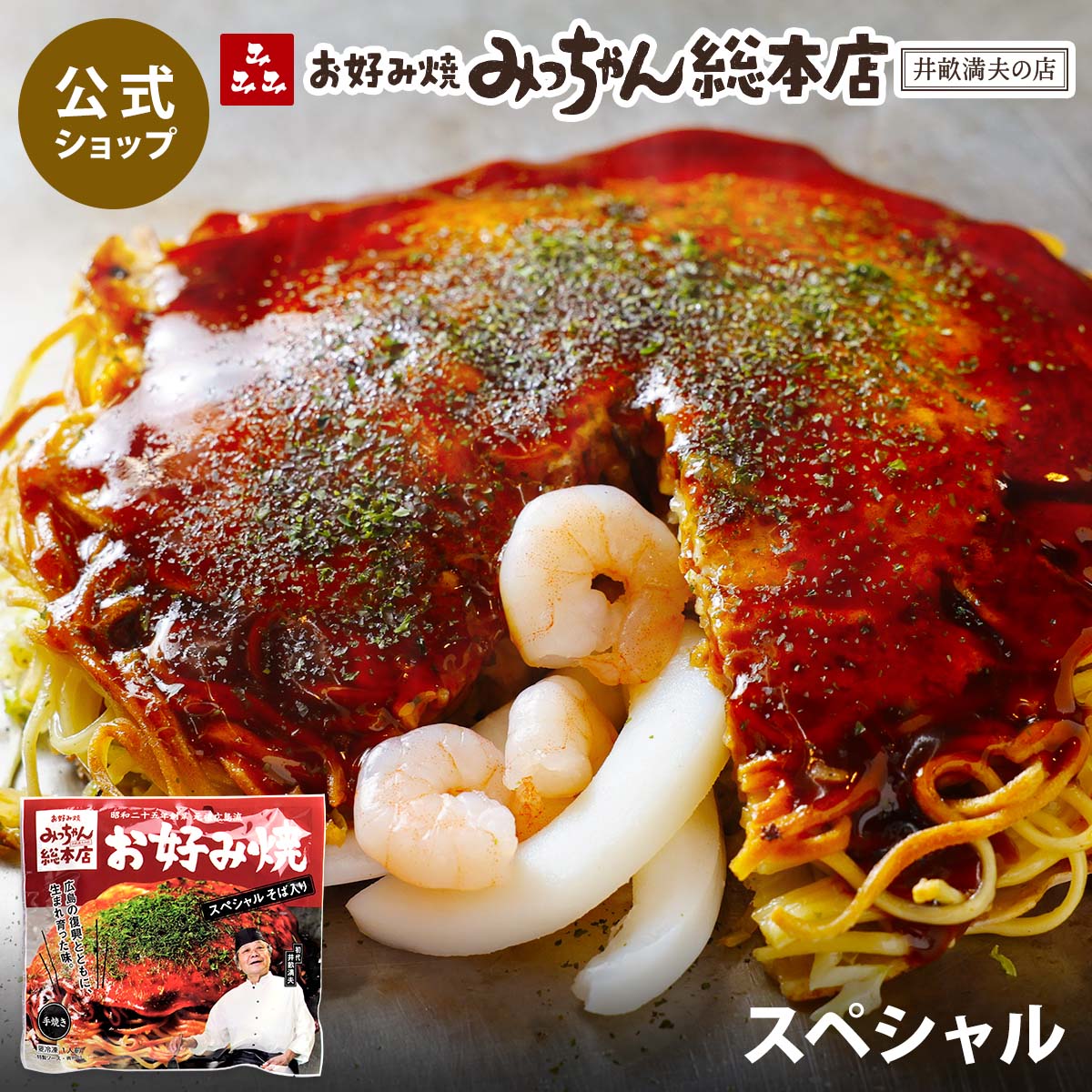 楽天市場】【公式】広島流お好み焼 スペシャル 430g / みっちゃん総
