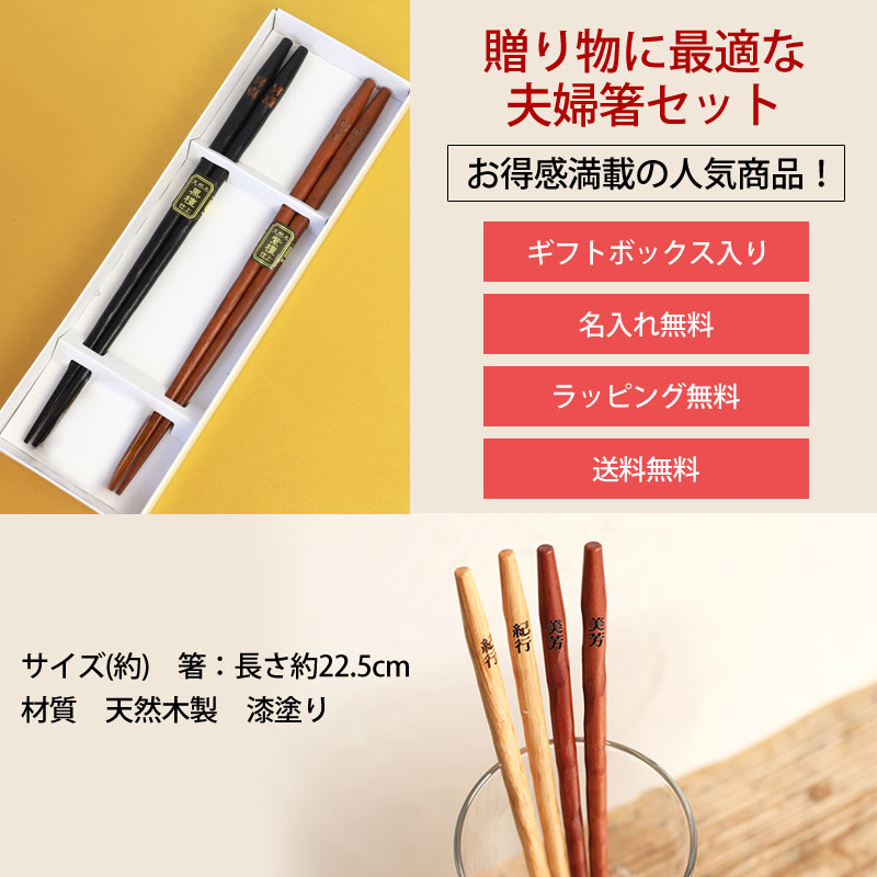 楽天市場】名入れ無料 彫刻名入れ 夫婦箸 ペアセット 銘木 手彫り箸