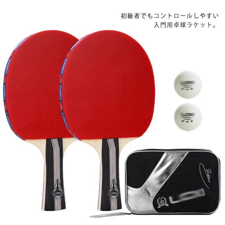 卓球 ラケットセット 初心者向け」の人気商品一覧 | 安い商品を通販