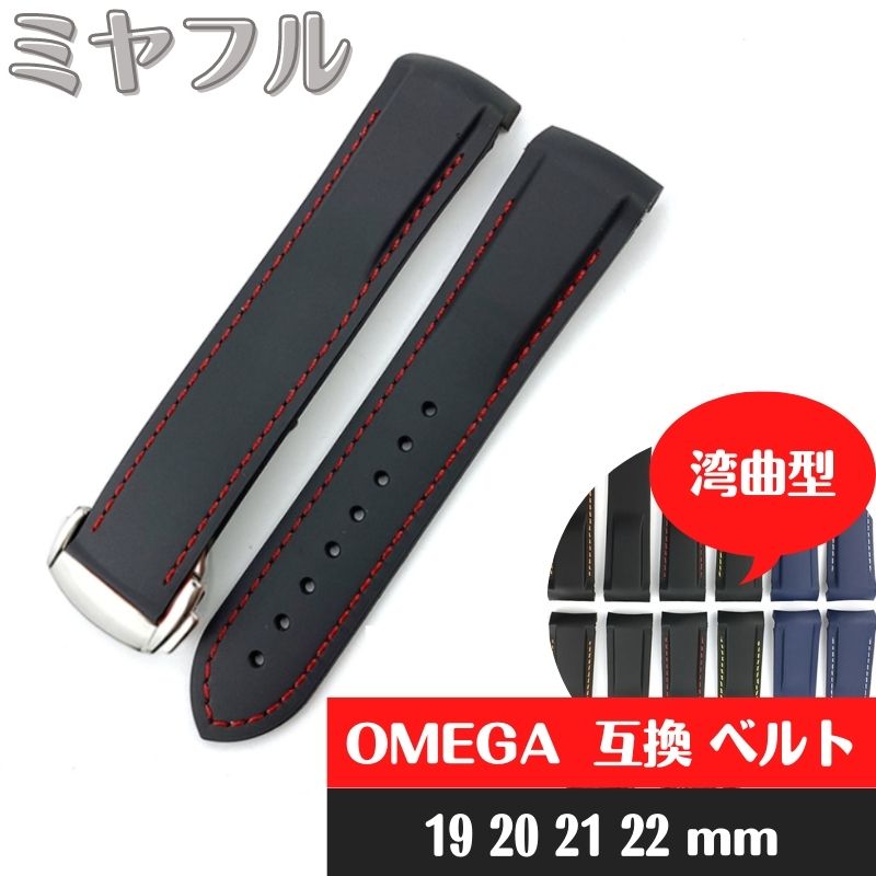 楽天市場】オメガ ラバーベルト 腕時計バンド ブラックレッドライン