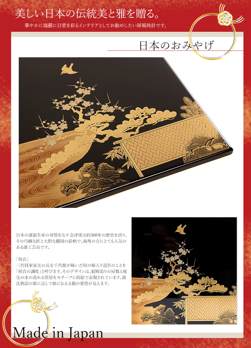 楽天市場】【2/18から25迄☆全品ポイント2倍！】会津塗 屏風時計 初音