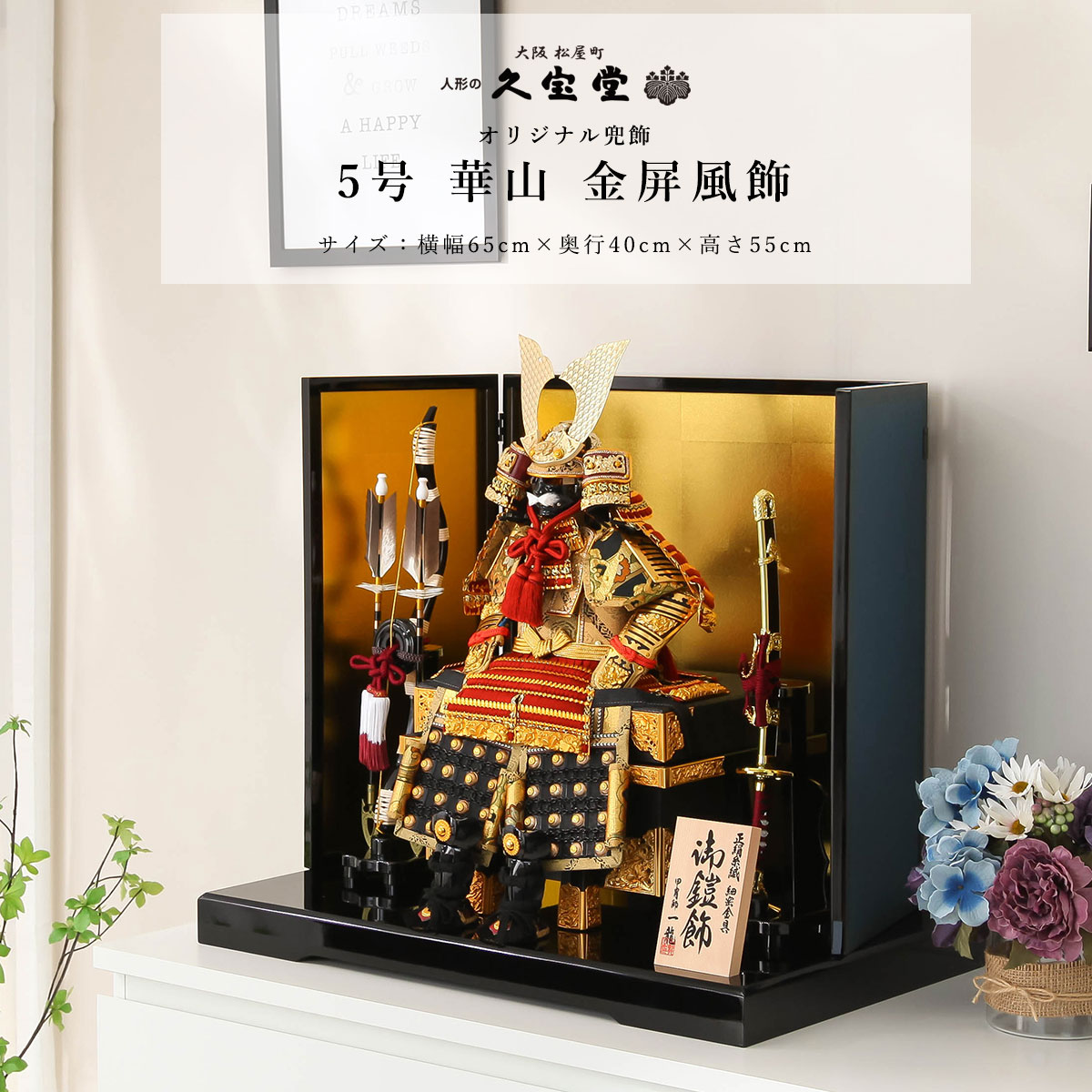 五月屏風 23号 鯉のぼり1枚付き五月屏風 23号 鯉のぼり1枚付き 一閑張