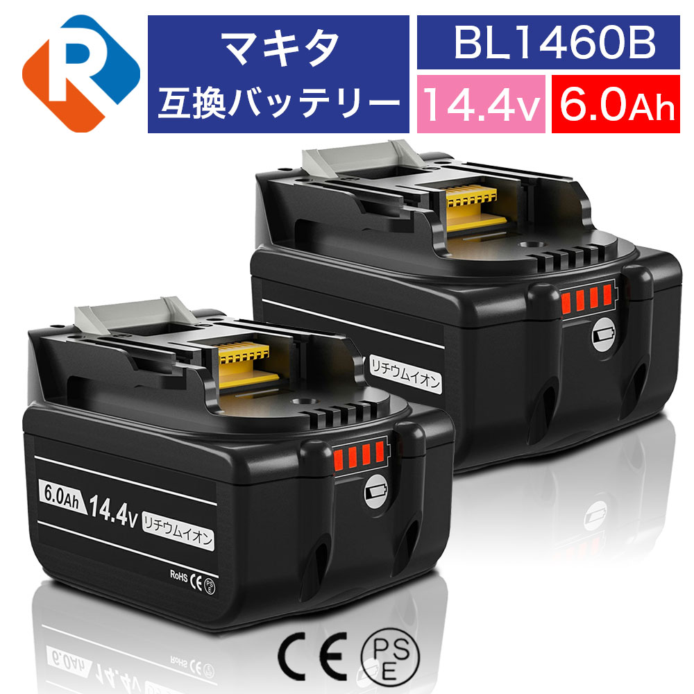 楽天市場】BL1460B 2個 マキタ 互換バッテリー マキタ 大容量6.0ah 二