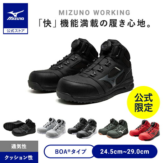 楽天市場】【返品送料無料】ミズノ公式 作業靴 【ミズノ直営店限定