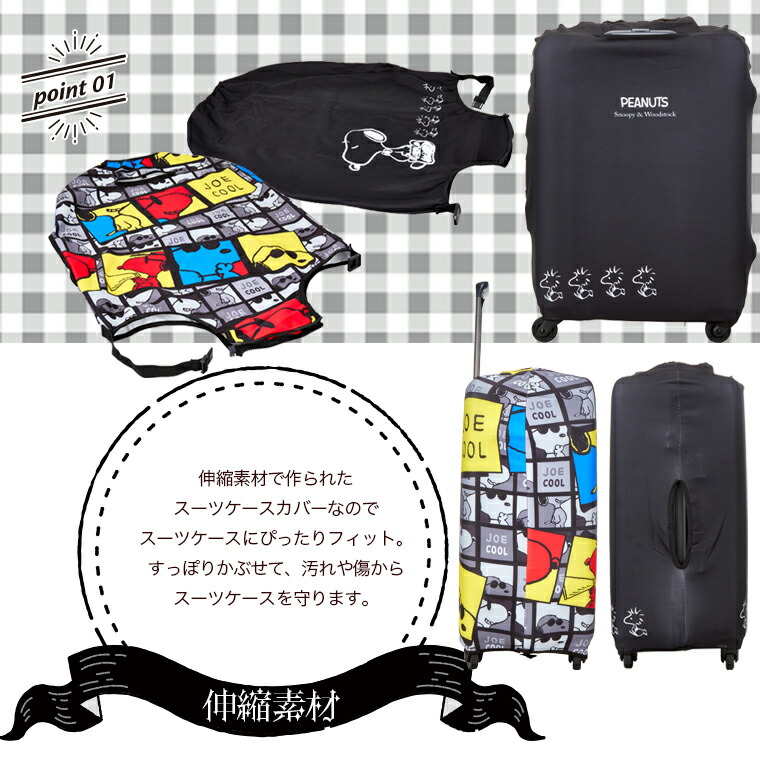 楽天市場】スーツケースカバー スヌーピー Mサイズのキャリーバッグ用