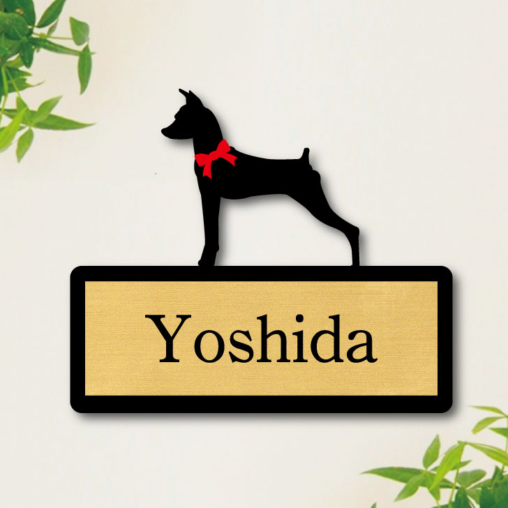 楽天市場】表札 ヨークシャーの通販
