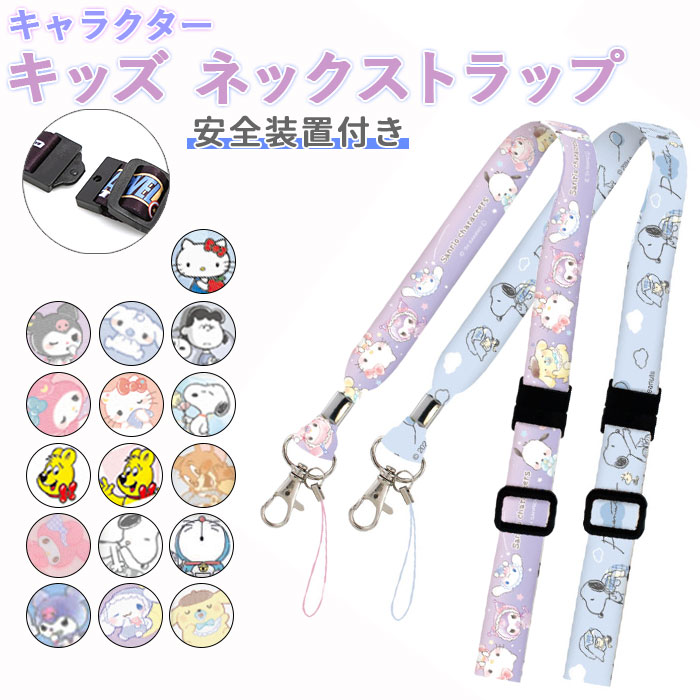 楽天市場】ネックストラップ キャラクター キッズ 通販 携帯 ネック