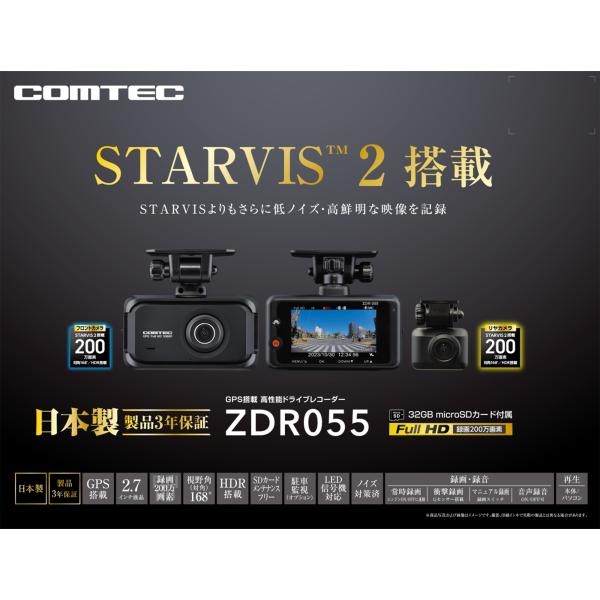 楽天市場】COMTEC【コムテック】ドライブレコーダー ZDR055（本体