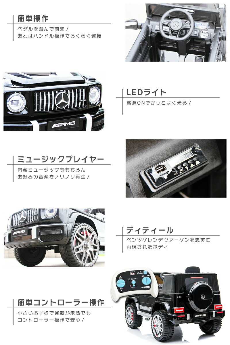 楽天市場】☆限定特価☆ 完成車で配送☆乗用ラジコン BENZ G63 ベンツ