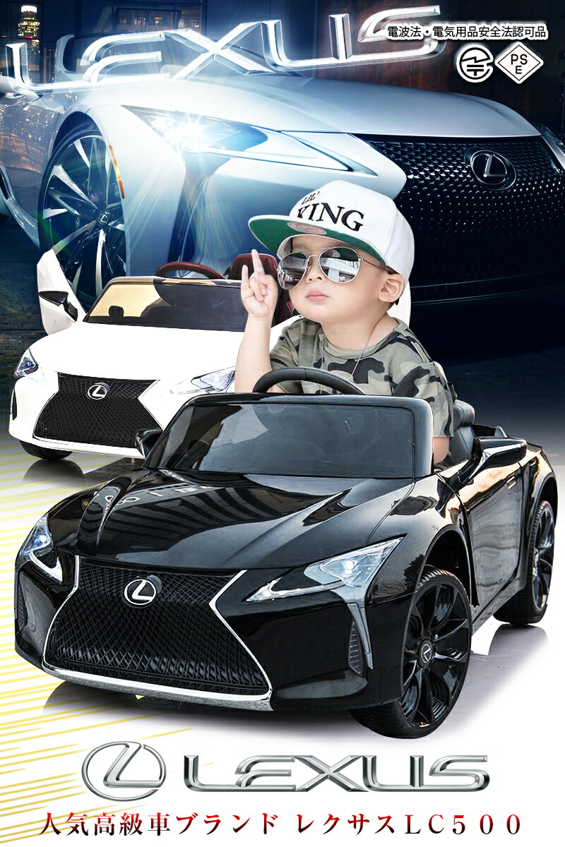 楽天市場】乗用ラジコン レクサス（LEXUS）LC500 ライセンス ペダルと