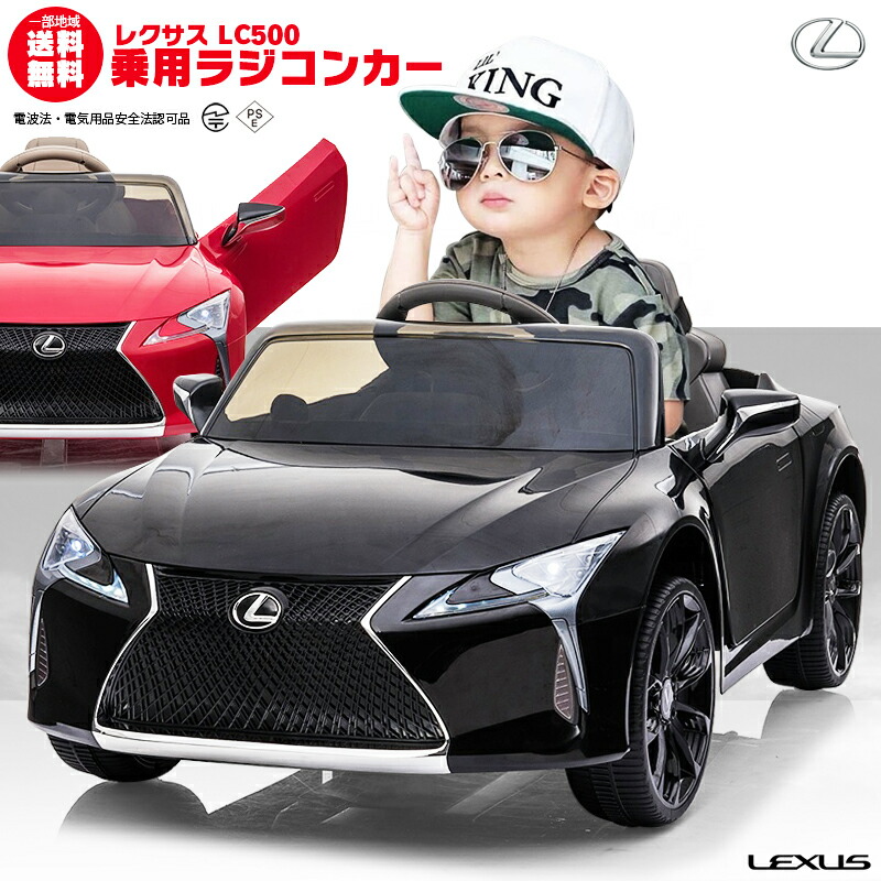 楽天市場】乗用ラジコン レクサス（LEXUS）LC500 ライセンス ペダルと