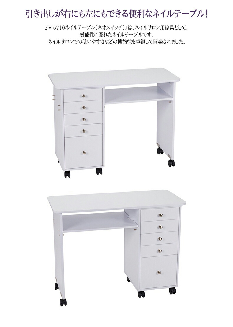 楽天市場】ネイルテーブル ネオスイッチ FV-5710 : moise 楽天市場店