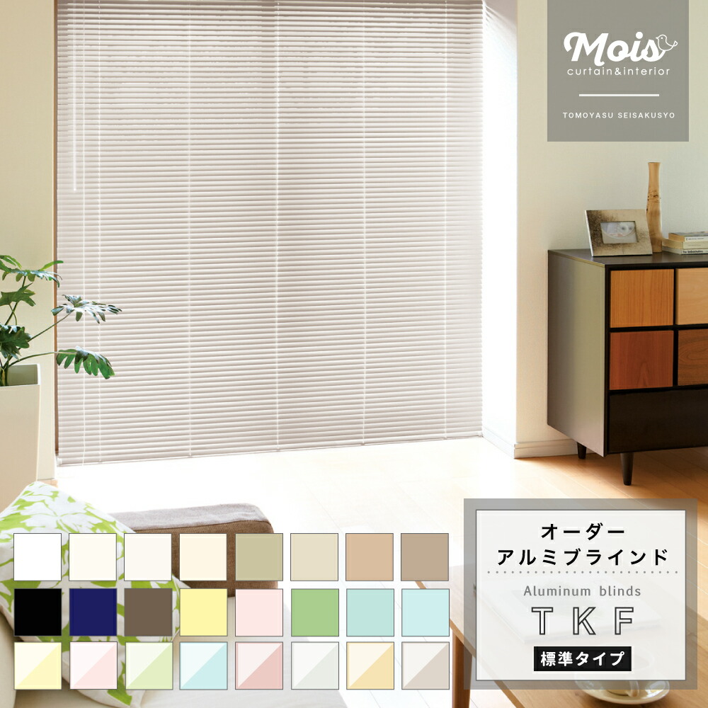 楽天市場】アルミブラインド TKF 標準タイプ [メーカー直送] [ サイズ