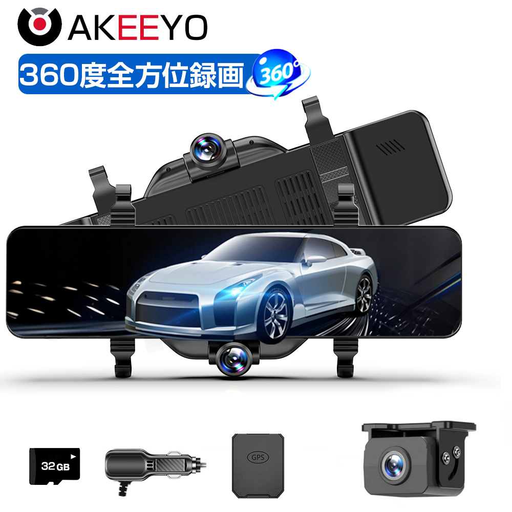 AKY-V360S 全方位360°記録ミラー型ドライブレコーダー GPS 取付楽