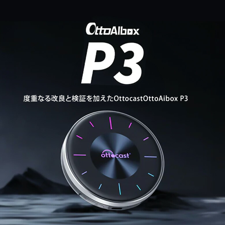 楽天市場】【3000円OFFクーポン】Ottocast オットキャスト PICASOU3