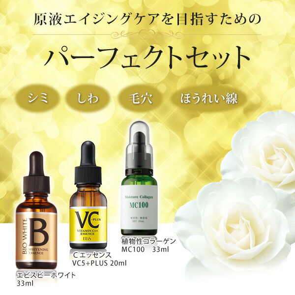 楽天市場】エビス BWパーフェクトセット(美白美容液 33ml ビタミンC