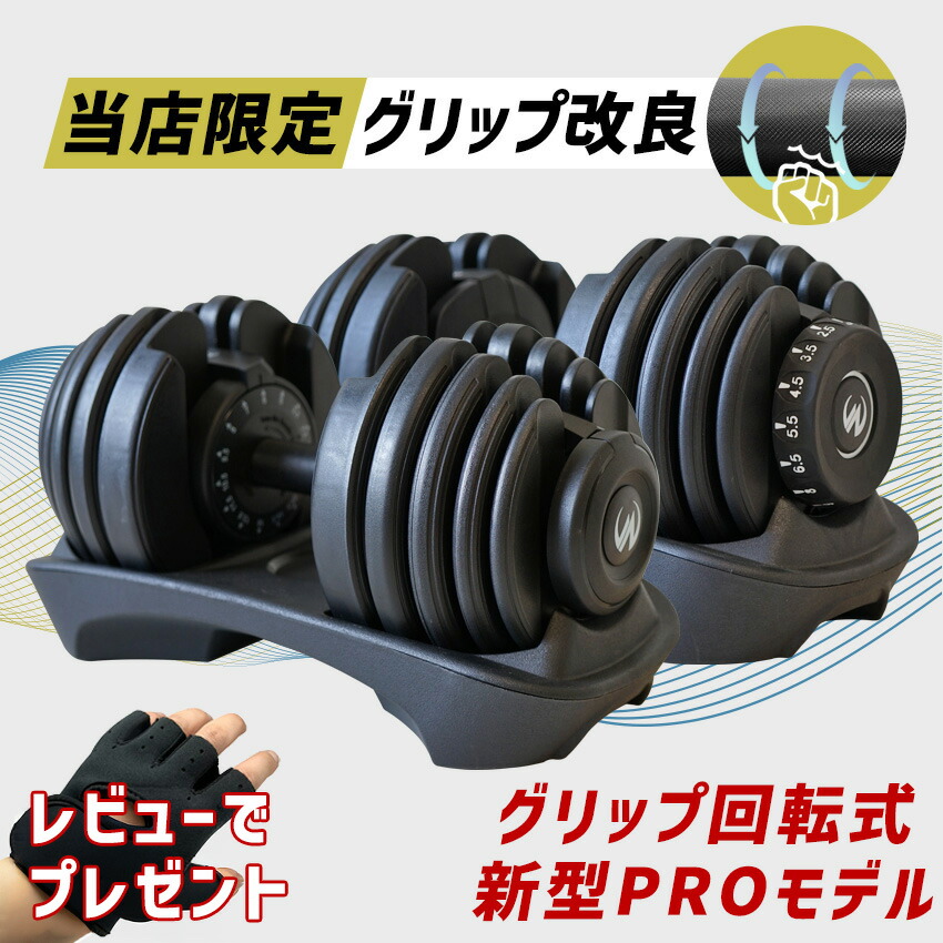 楽天市場】可変式ダンベル 24kg/40kg PROモデル (グリップ回転式