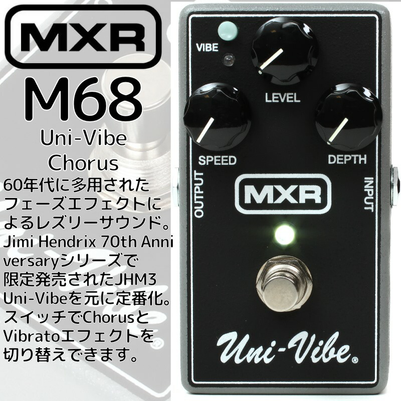 楽天市場】mxr m68 uni-vibeの通販