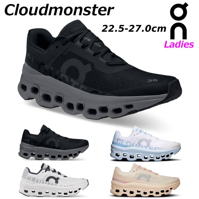 楽天市場】【P5倍!マラソン期間】オン クラウドモンスター on