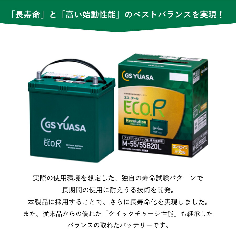 楽天市場】GSユアサ アイドリングストップ用 バッテリー ER-M-55