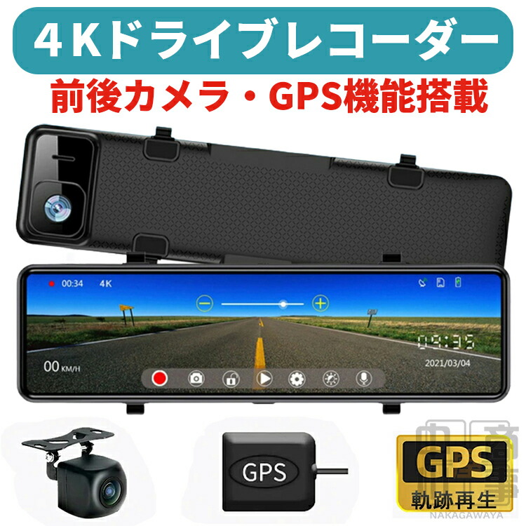 楽天市場】ドライブレコーダー ドラレコ 前後カメラ ミラー型 4K 画質