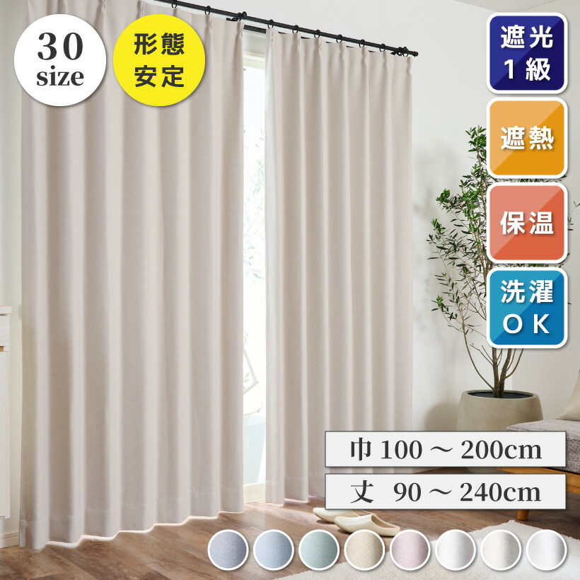 遮光カーテン グレージュ」の人気商品一覧 | 安い商品を通販サイトから
