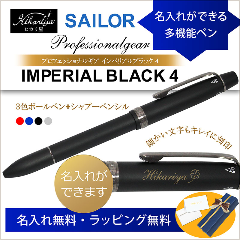 楽天市場】多機能ペン 1本から 名入れ セーラー プロフェッショナル