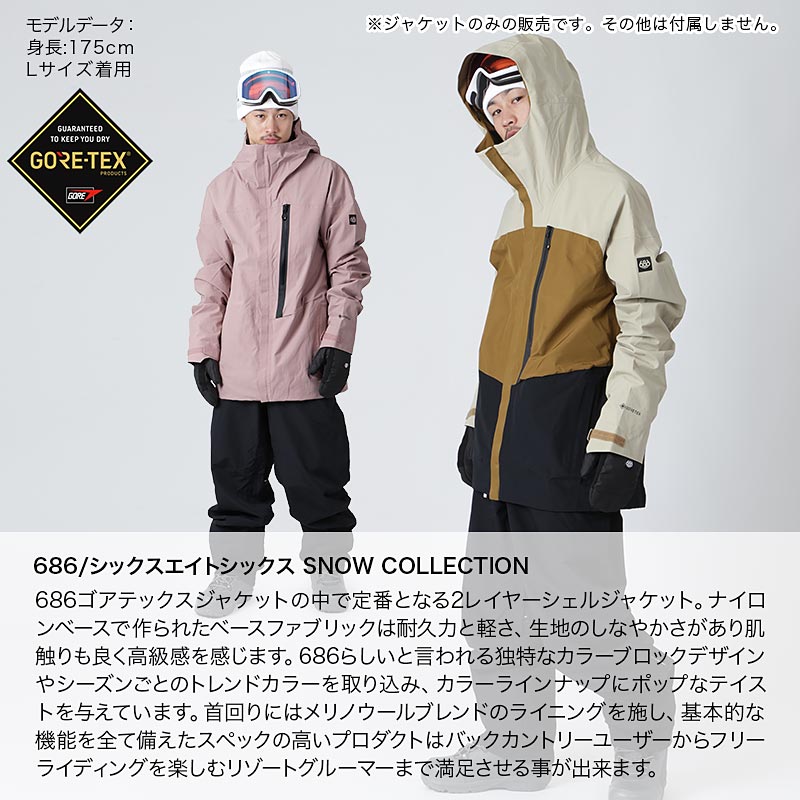 楽天市場】《SALE》 686/シックスエイトシックス メンズ GORE-TEX