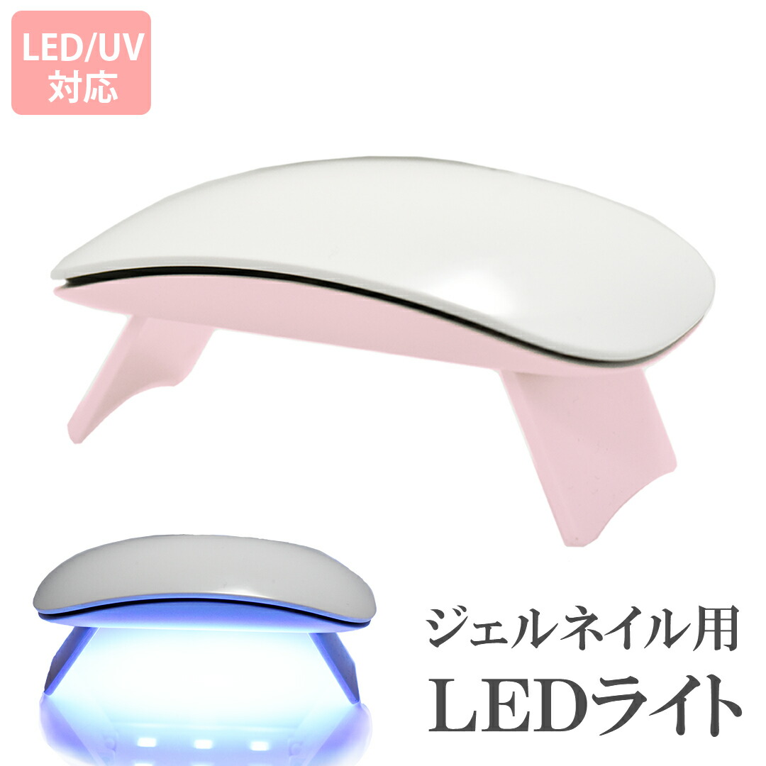 楽天市場】送料無料 ジェルネイル LED ライト 6W USBタイプ LED UV 2