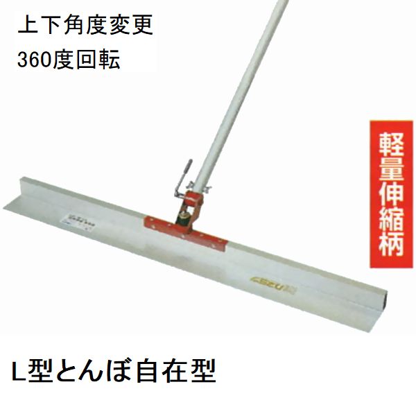 楽天市場】カネミツ 純正 L型 土間ならし L型とんぼ自在型 KTL3M
