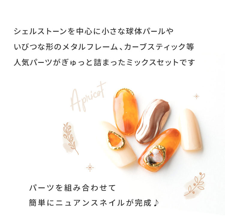 楽天市場】☆22%OFFクーポン☆ニュアンスパーツ ミックスセット 選べる