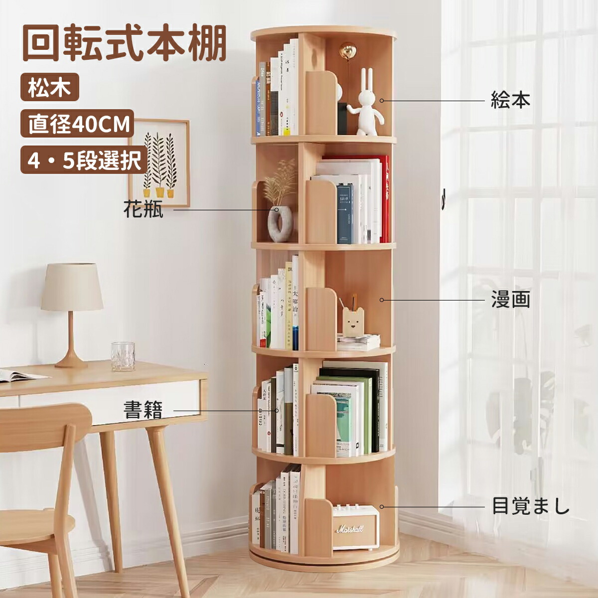 楽天市場】本棚 回転 本棚 大容量 省スペース 回転式本棚 a4 4段 5段