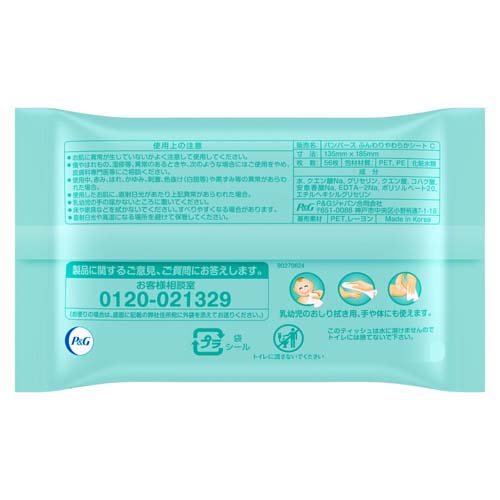 楽天市場】パンパース おしりふき 肌へのいちばん(56枚*12個