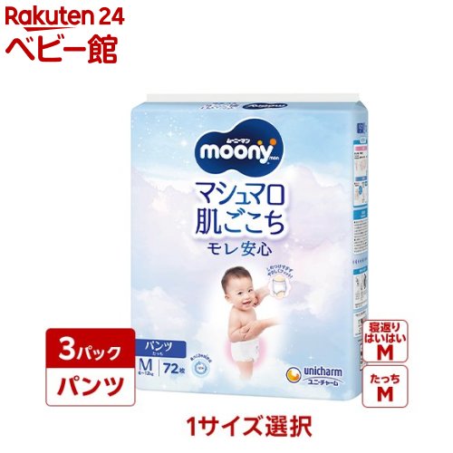 楽天市場】【1種類を選べる】ムーニーマン パンツ 寝返りM・たっちM 大