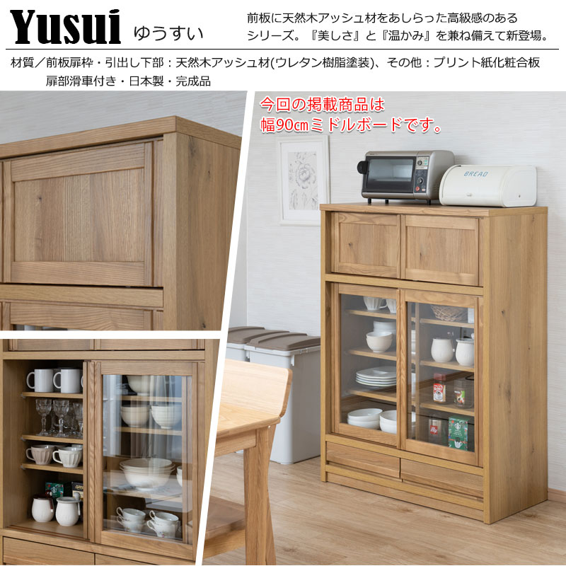 楽天市場】天然木アッシュ材使用 【優水】シリーズ 幅90 奥行44 高さ