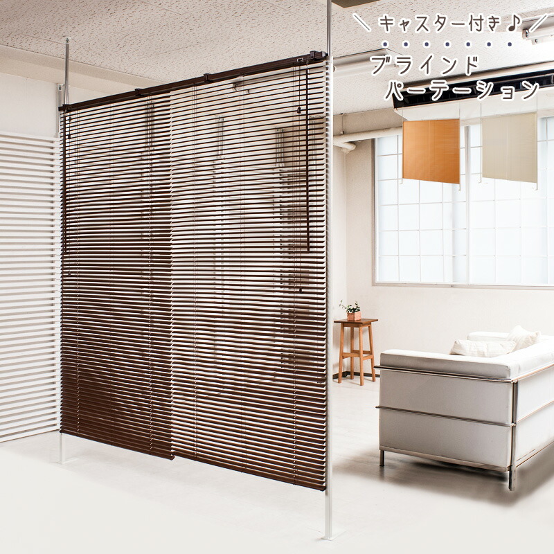 楽天市場】突っ張り間仕切りブラインド パーテーション ダブルタイプ