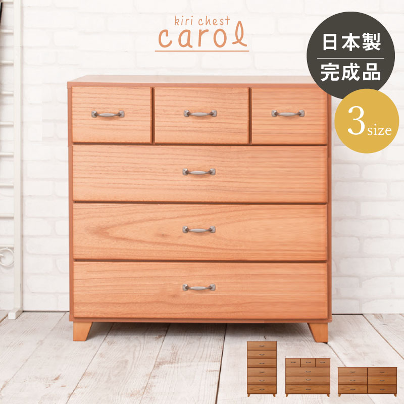 楽天市場】《脚付き天然木チェスト キャロル》選べる 幅60cm 幅90cm 幅