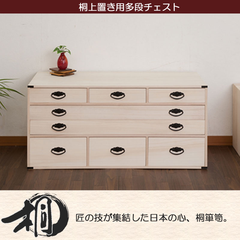 楽天市場】桐多杯チェスト 高さ46.5cm 上置き兼用タイプ 桐4段多段