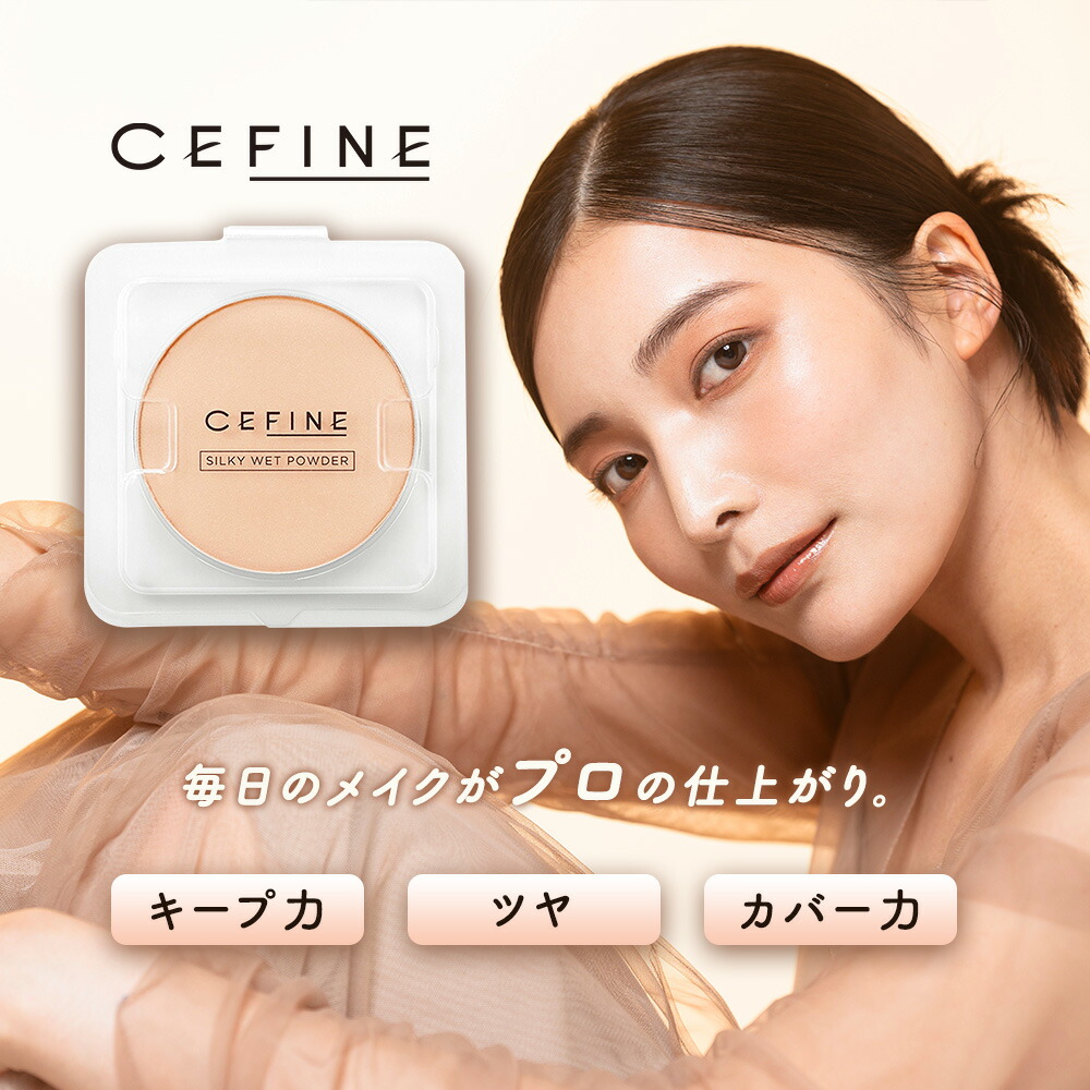 楽天市場】セフィーヌ シルクウェットパウダー レフィル [OC 120] 保湿