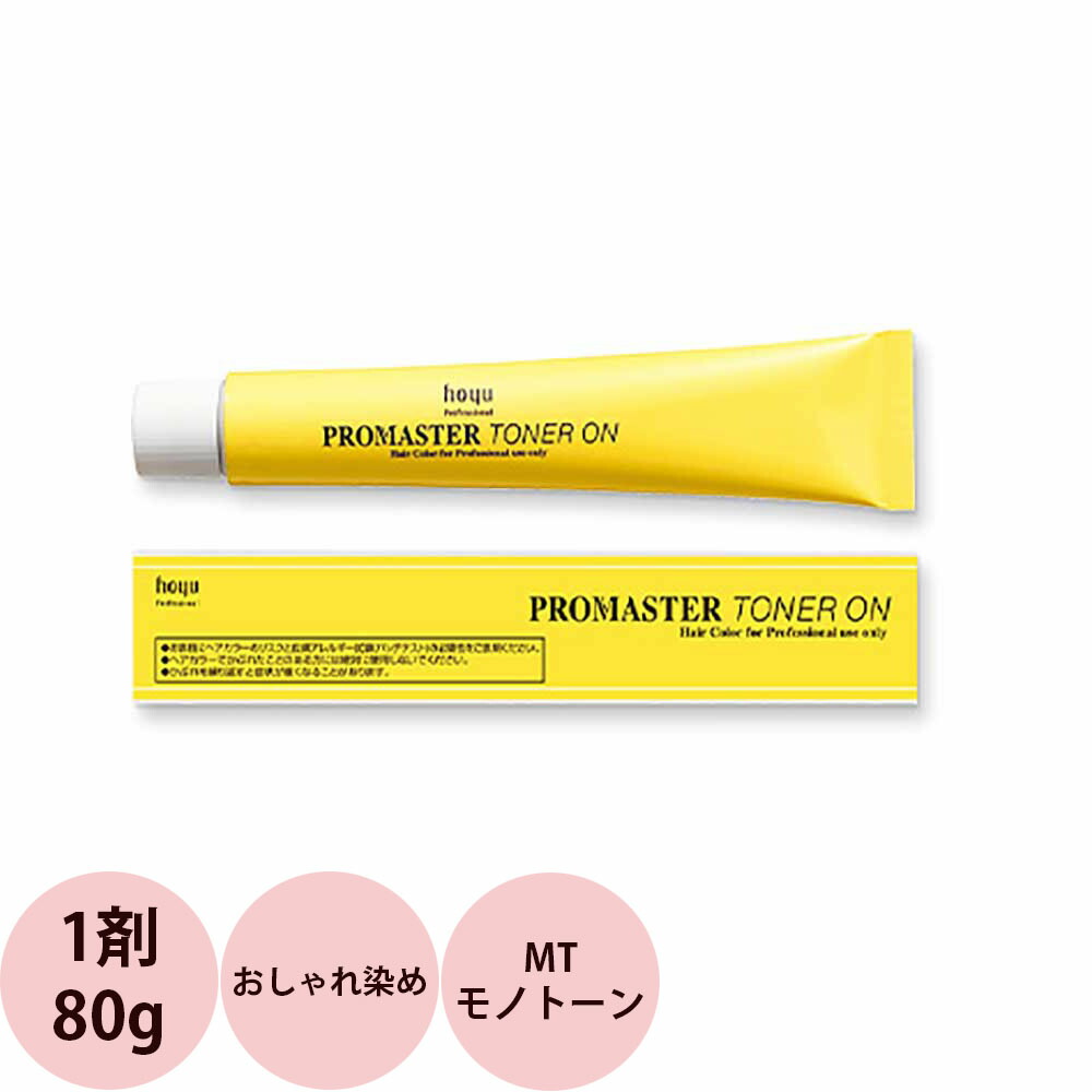 楽天市場】ホーユー プロマスター トナーオン MT モノトーン 第1剤