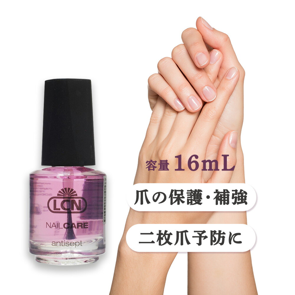 楽天市場】[ キューティクルオイル ] LCN エルシーエヌ アンティセプト
