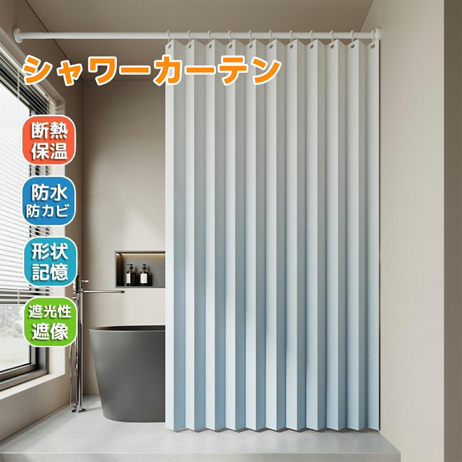楽天市場】シャワーカーテン グラデーショングレー 幅130 cm ×丈 180cm
