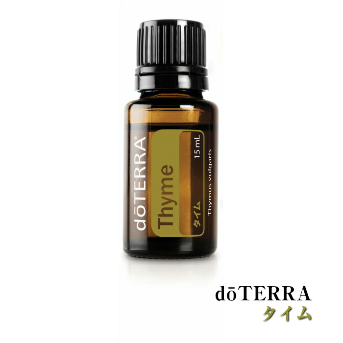 楽天市場】【平日15時まで/当日出荷】ドテラ doTERRA タイム 15 ml