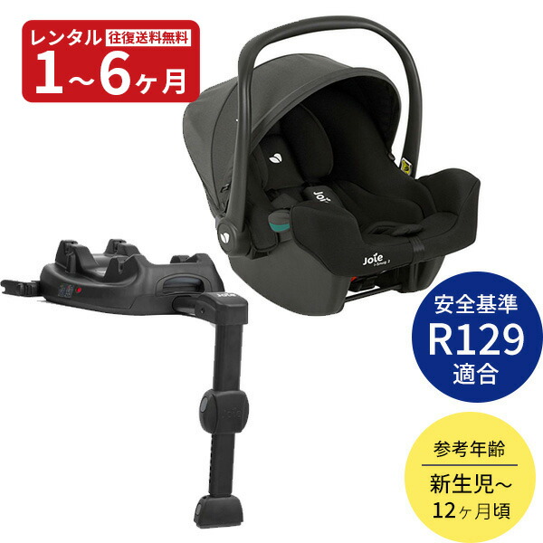 楽天市場】joie i snug 2の通販