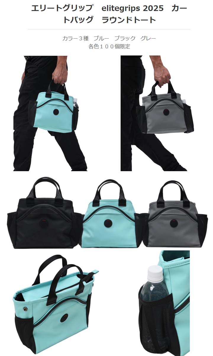 楽天市場】【限定】elitegrips/エリートグリップ2025 カートバッグ