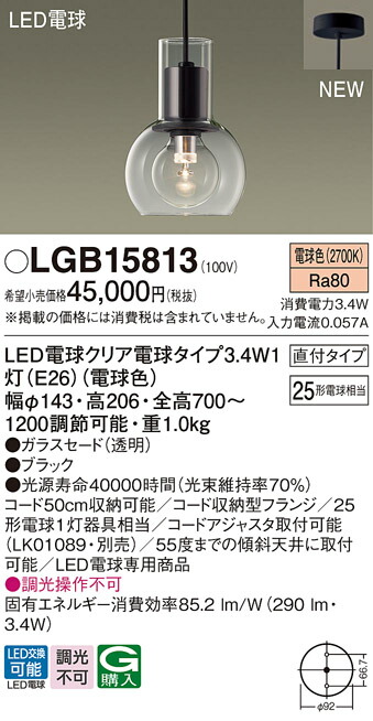 楽天市場】パナソニック 直付 LED ペンダントライトLGB15813 (電球色