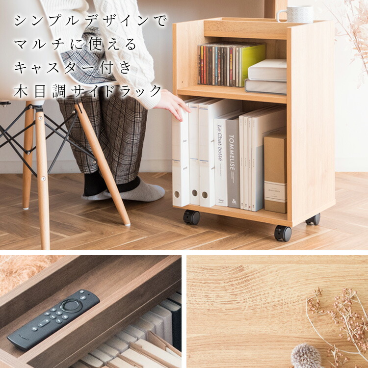 楽天市場】美しい 木目調 サイドラック キャスター付き 木製 サイド
