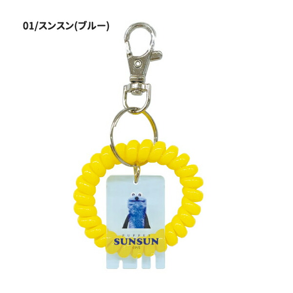 楽天市場】SN16 パペットスンスン ロッカーキー風チャーム スンスン