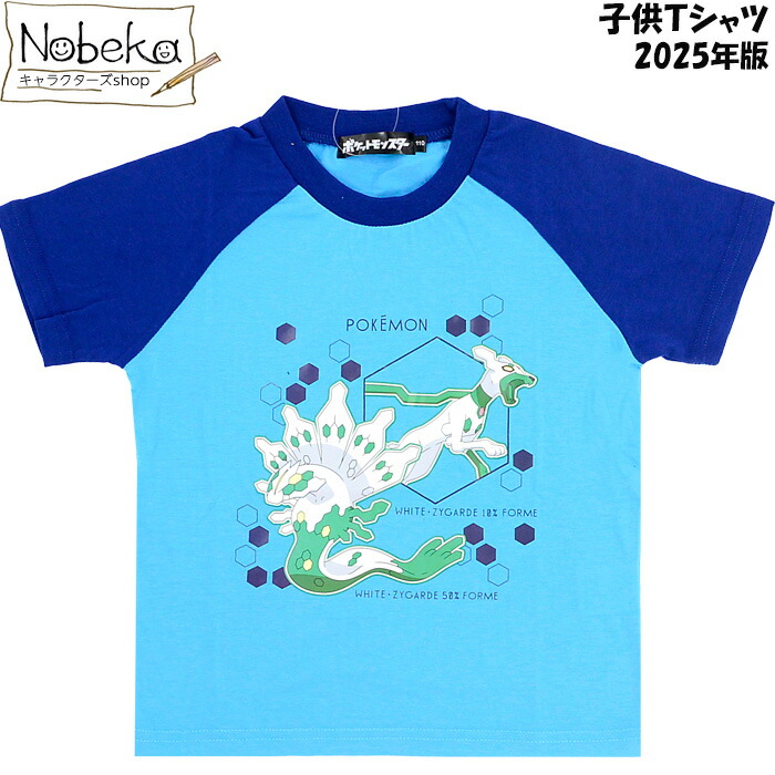 楽天市場】ポケモン 半袖Tシャツ ホワイトジガルデ柄【PKM517:ブルー